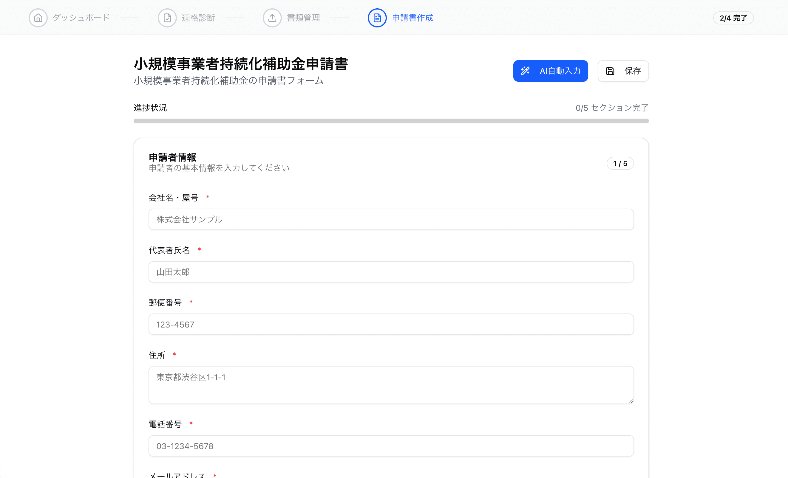補助金DeskAI ダッシュボード